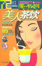 茶书网：《美人茶饮》