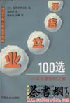 ҵ100ѡСӪȡ֮