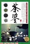 茶书网：《茶鉴：中国名茶品鉴和茶艺欣赏全书》（超值赠送八大名茶茶艺表演DVD光盘）