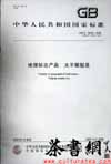 �����������л����񹲺͹����ұ�׼������־��Ʒ ̫ƽ����裺GB/T 19698-2008��
