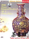 茶书网：《中国文化系列：陶瓷・泥人》（跟我学汉语中英双语1DVD）