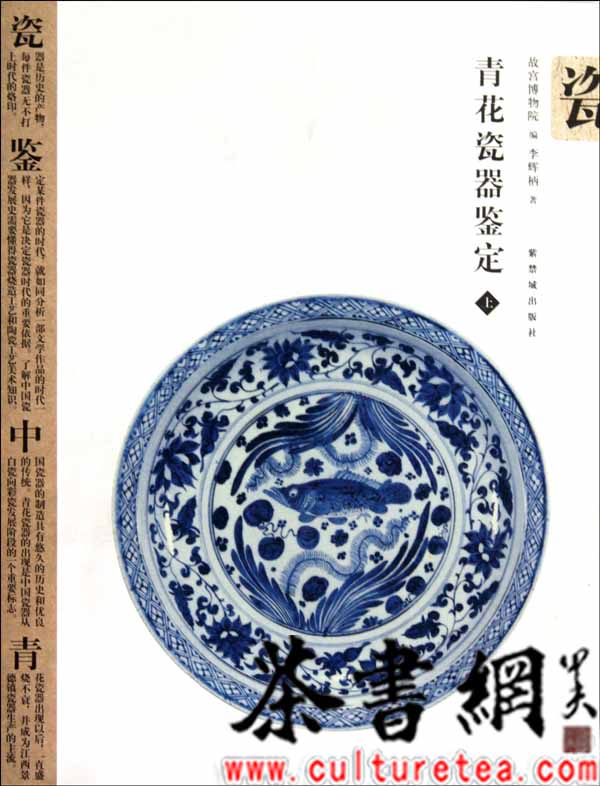 幽藍神采　元代青花瓷器特集　図録 幽藍神采 元代青花瓷器特集 図録