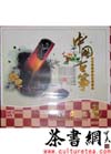 茶书网：《中国经典世纪名曲鉴赏：中国古筝》（2CD)