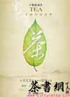 茶书网：《六集纪录片：茶，一片树叶的故事》（6DVD)