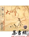 茶书网：《大师・笛子》（中国唱片民乐珍版系列1CD)