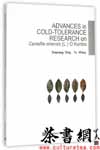 茶书网：《茶树抗寒研究进展：英文版（Advances in Cold-tolerance Research on Camellia sinensis L.）》