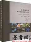 茶书网：《云南省茶树种质资源调查与研究》