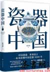 茶书网：《瓷器中国》